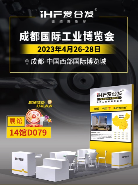 初登成都工博展，我們愛合發(fā)FA工廠自動化零件集采平臺帶來了什么？