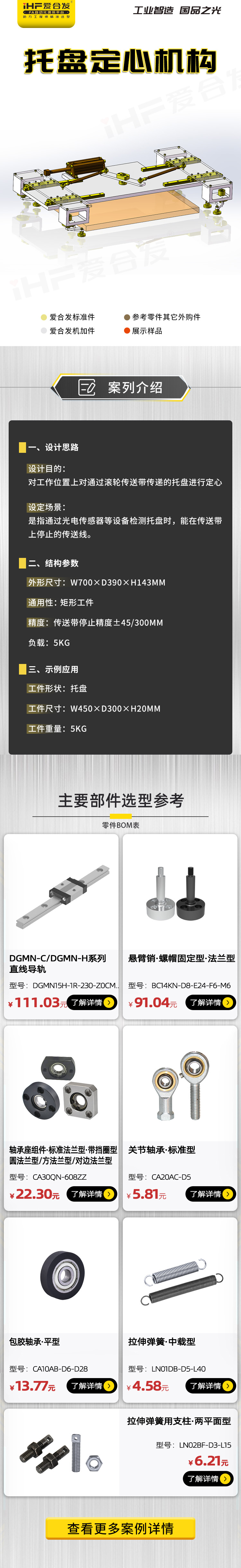 愛合發(fā)：案例介紹——托盤定心機(jī)構(gòu)！