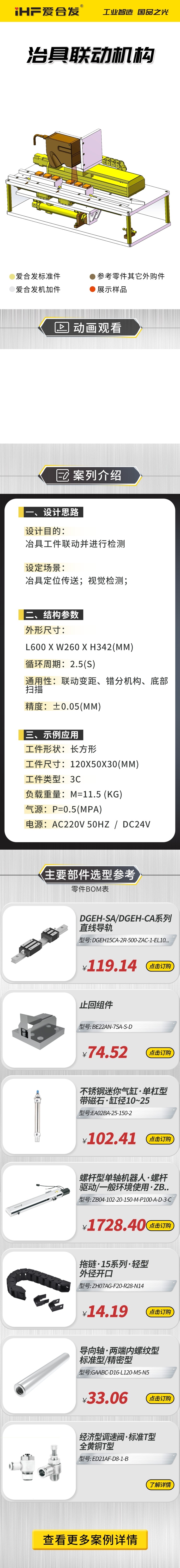 愛合發(fā)案例剖析：治具聯(lián)動(dòng)機(jī)構(gòu)！