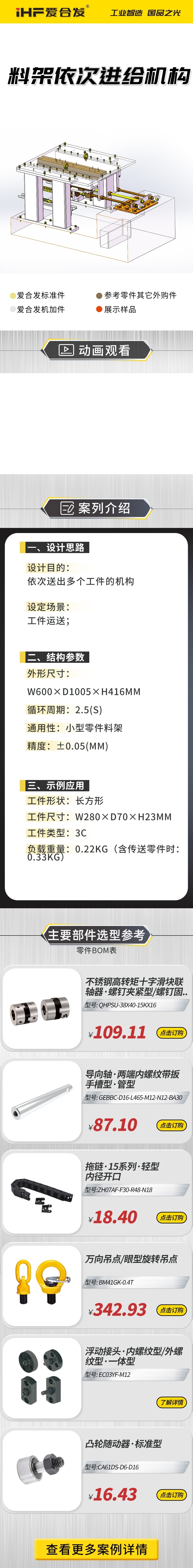 愛(ài)合發(fā)案例剖析：料雜架依次進(jìn)給機(jī)構(gòu)！